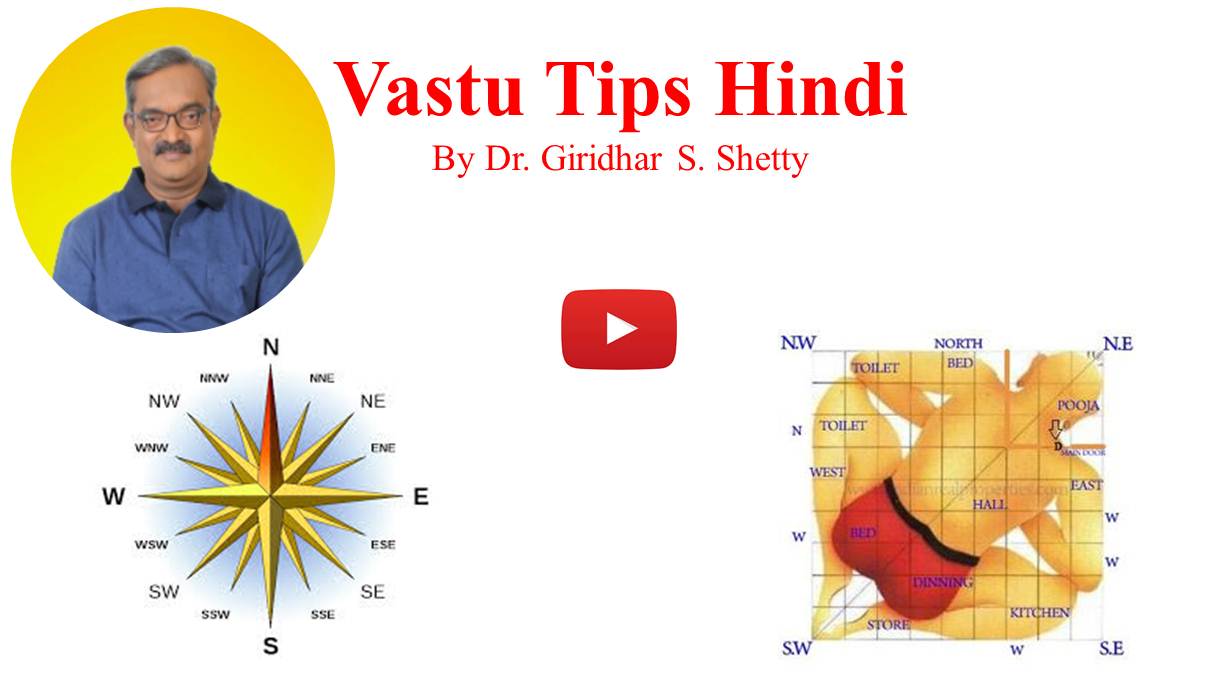Vastu Tips (Hindi)