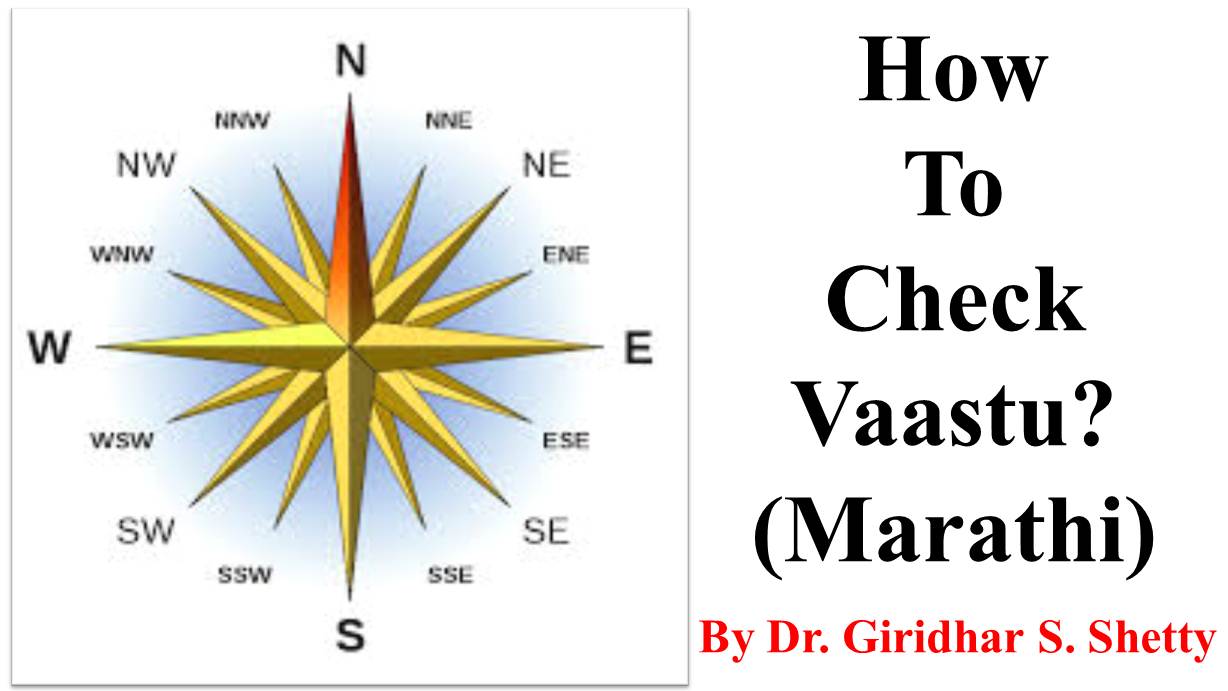 How To Check Vastu? (Marathi)